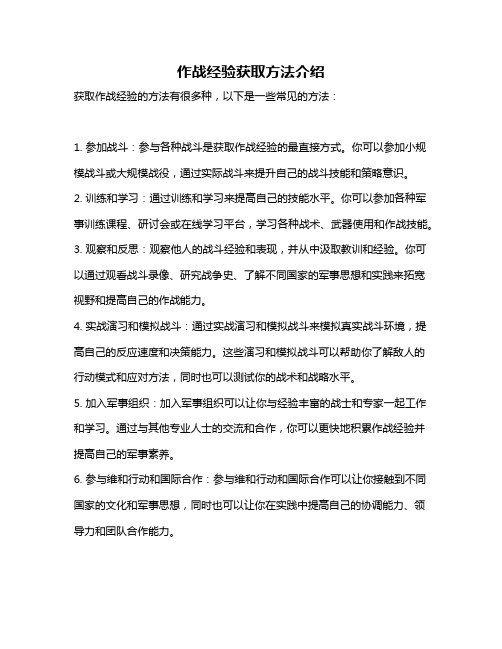 作战经验获取方法介绍