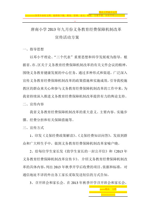 九月份义保经费宣传月活动方案