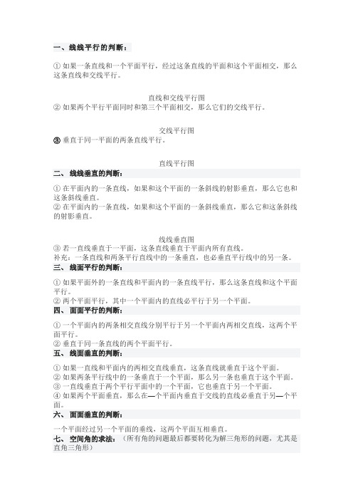 高中立体几何常用公式及结论