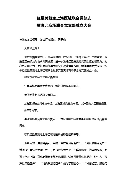 联合支部成立大会主持词