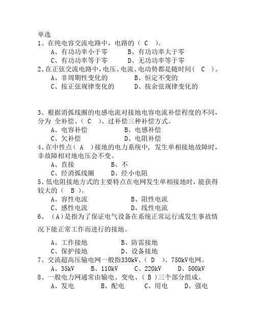高压进网理论考试真题及答案1