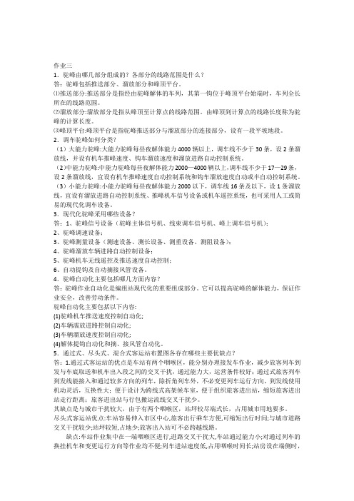 北交大交通运输铁路车站与枢纽作业三
