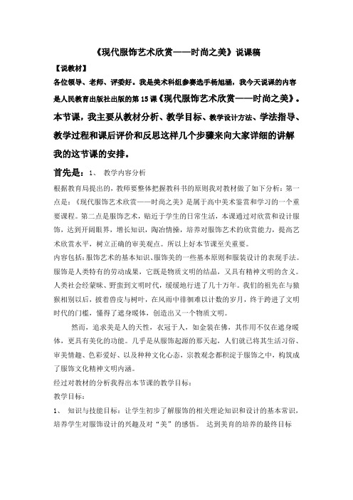 《现代服饰艺术欣赏时尚之美》说课稿