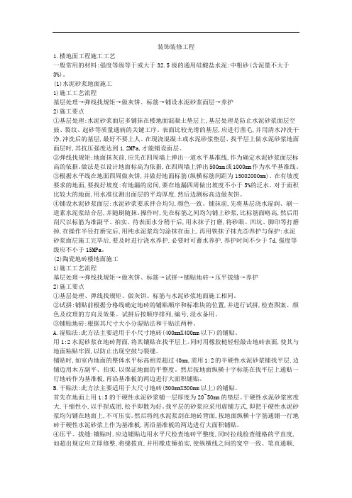 4.6装饰装修工程