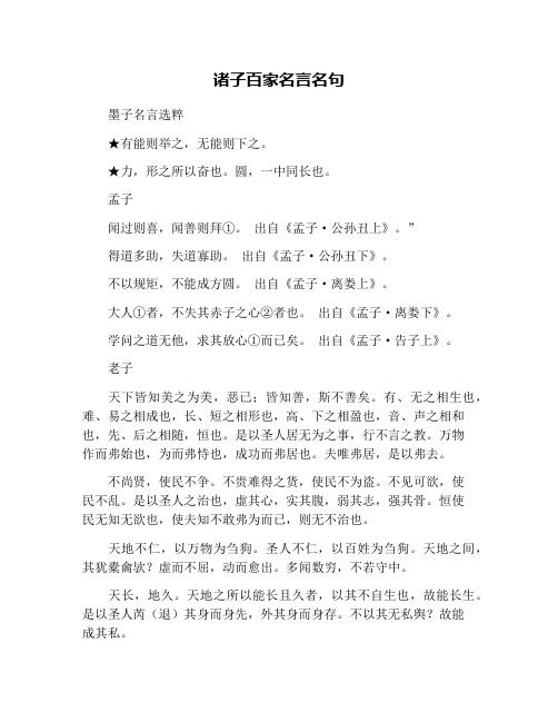 诸子百家名言名句