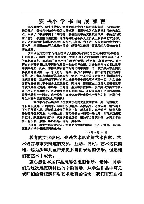 安福小学学生作品展前言