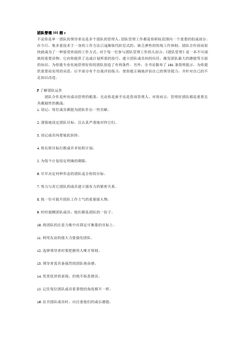 团队管理101招 z