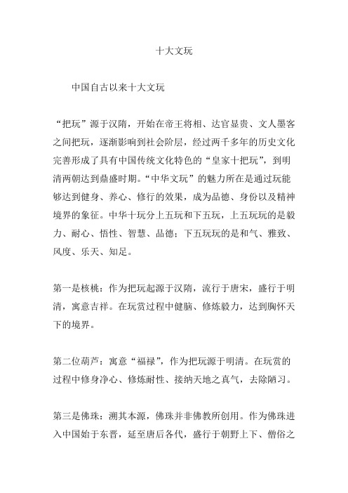 十大文玩