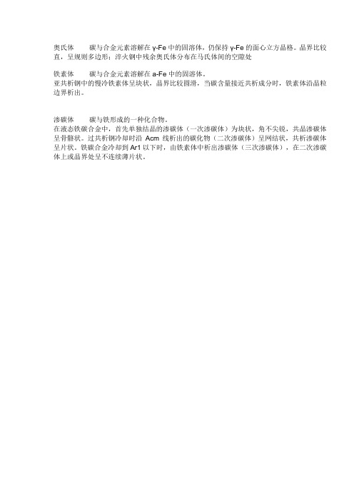钢铁常见组织分类