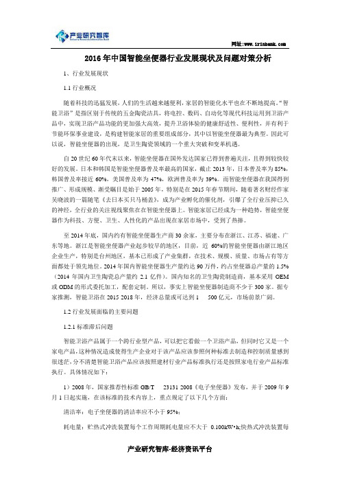 2016年中国智能坐便器行业发展现状及问题对策分析