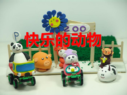 《快乐的动物》分一分与除法PPT课件二