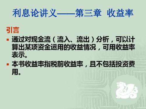 利息论第三章
