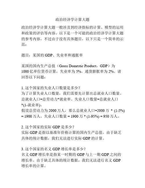 政治经济学计算大题