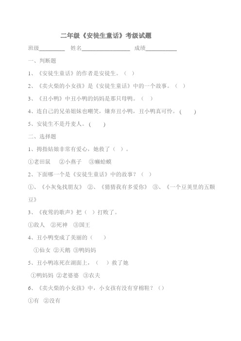 (完整word版)安徒生童话阅读考级试题含答案