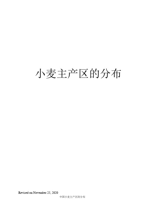 小麦主产区的分布