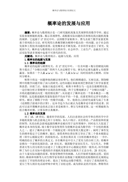 概率论与数理统计结课论文