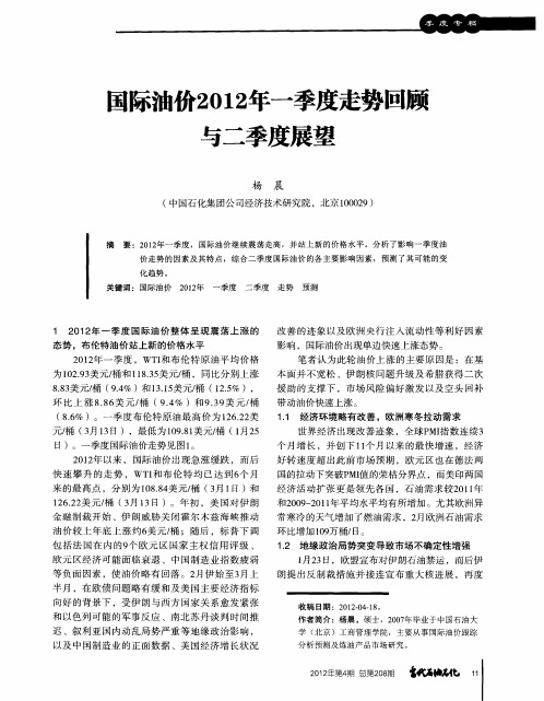 国际油价2012年一季度走势回顾与二季度展望