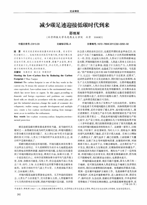 减少碳足迹迎接低碳时代到来