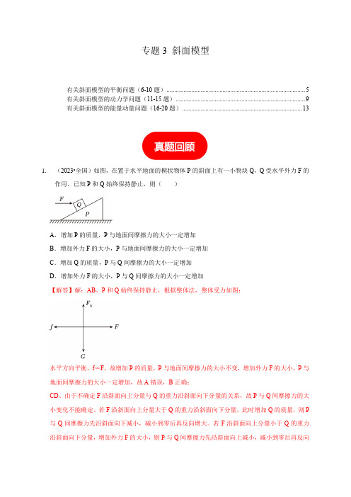 专题3斜面模型-2025年高三物理二轮常见模型与方法强化练(新高考通用)