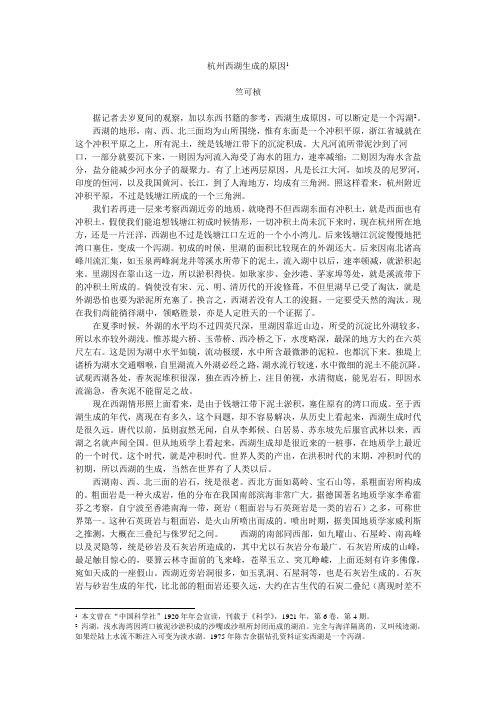 杭州西湖生成的原因(1)