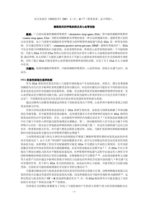 睡眠呼吸疾病与心血管危险