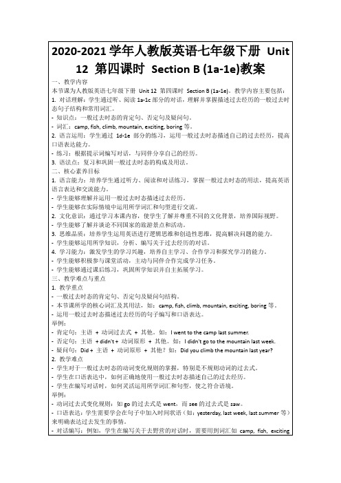 2020-2021学年人教版英语七年级下册Unit12第四课时SectionB(1a-1e)教案