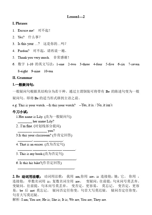 新概念一Lesson12讲解与习题