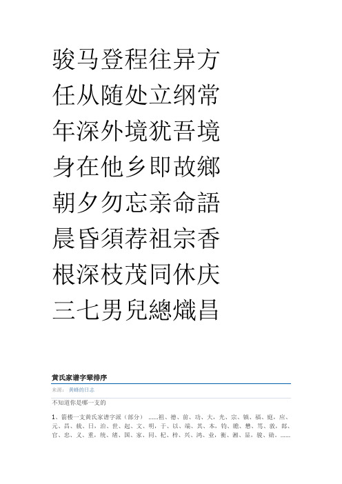 黄氏祖诗