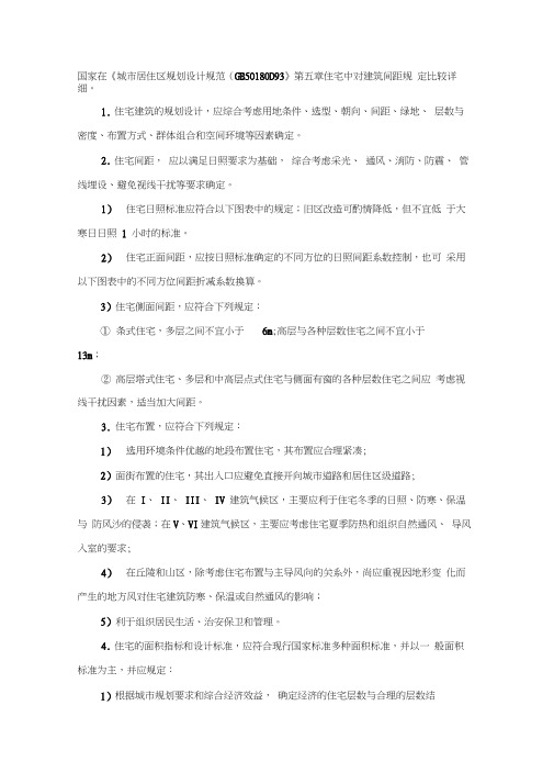 采光权国家规范
