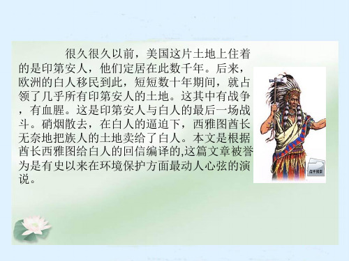 六年级上册15课《这片土地是神圣的》课件