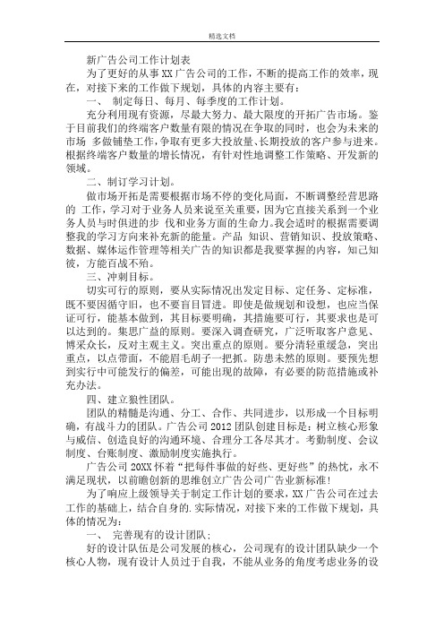 新广告公司工作计划表