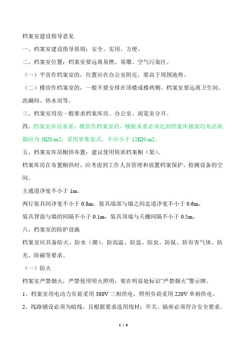档案室建设意见