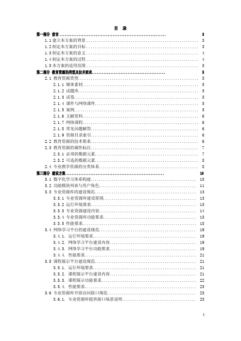 江苏省高职院校教学资源库及平台建设方案V及平台建设方案V1035