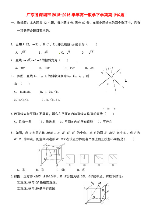广东省深圳市高一数学下学期期中试题