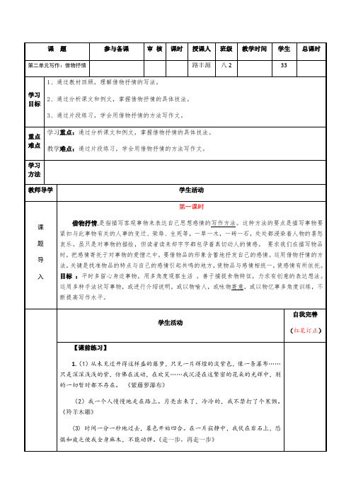 语文人教版八年级下册借物抒情-象征手法的运用