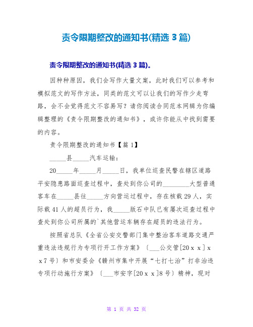 责令限期整改的通知书(精选3篇)