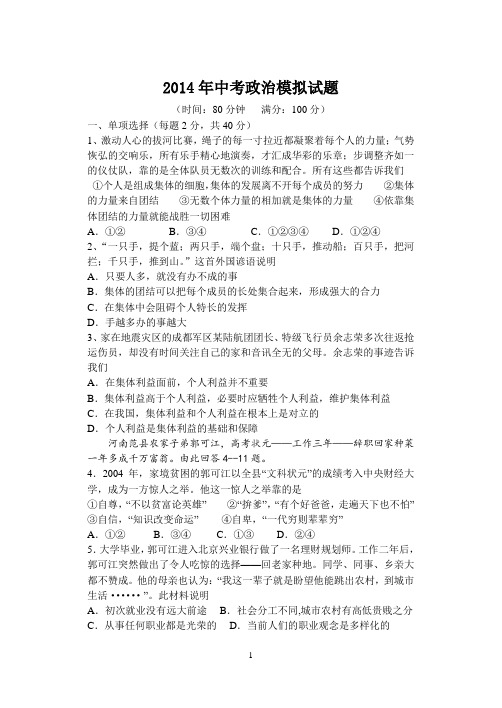 2014年中考政治模拟试题最新