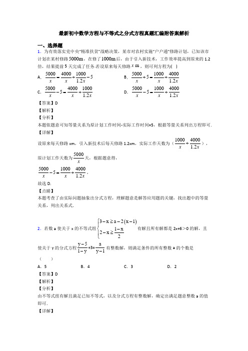 最新初中数学方程与不等式之分式方程真题汇编附答案解析