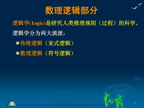 4 逻辑与证明