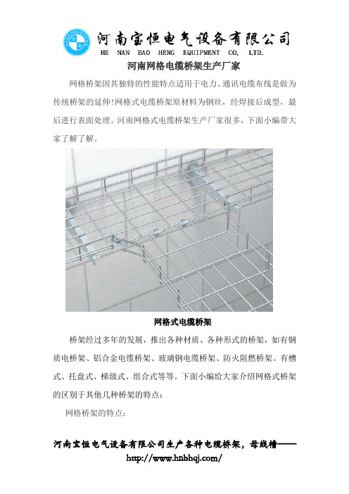 河南网格电缆桥架生产厂家