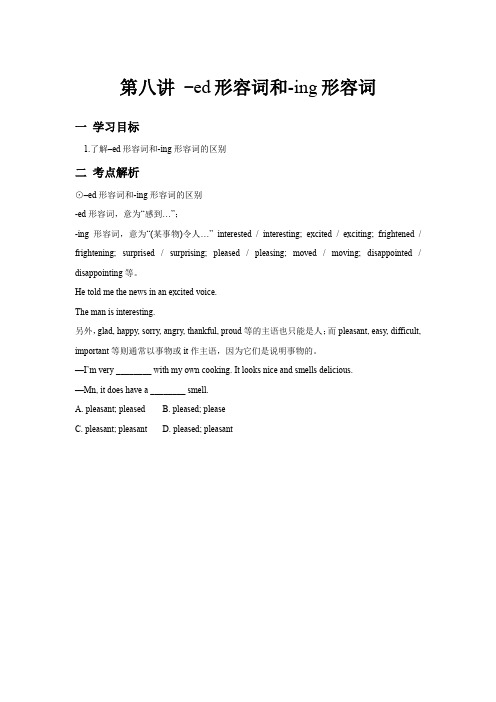 英语-8-ed形容词和-ing形容词