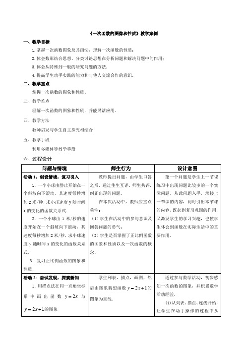 冀教版八年级数学下册《二十一章 一次函数  21.2 一次函数的图像和性质  一次函数的图像》教案_8