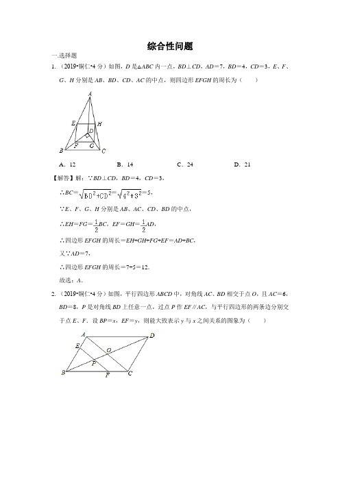 2019年全国各地中考数学试题分类汇编(第二期) 专题42 综合性问题(含解析)