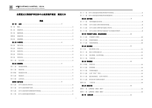 文物保护规划文本
