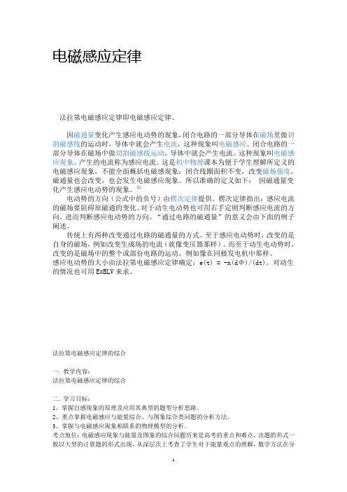 电磁感应定律
