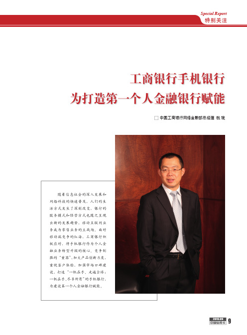 工商银行手机银行 为打造第一个人金融银行赋能
