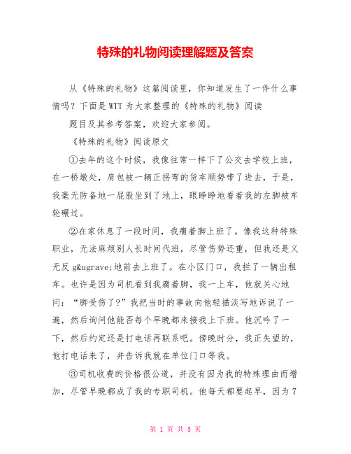 特殊的礼物阅读理解题及答案
