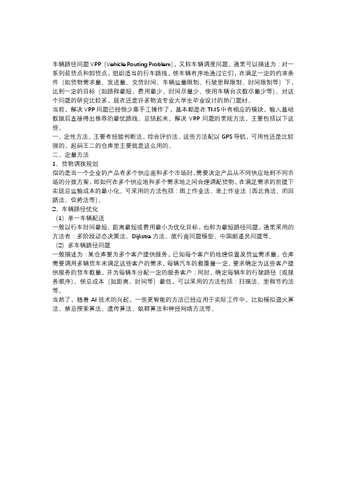 仓库配送线路规划的几种方法
