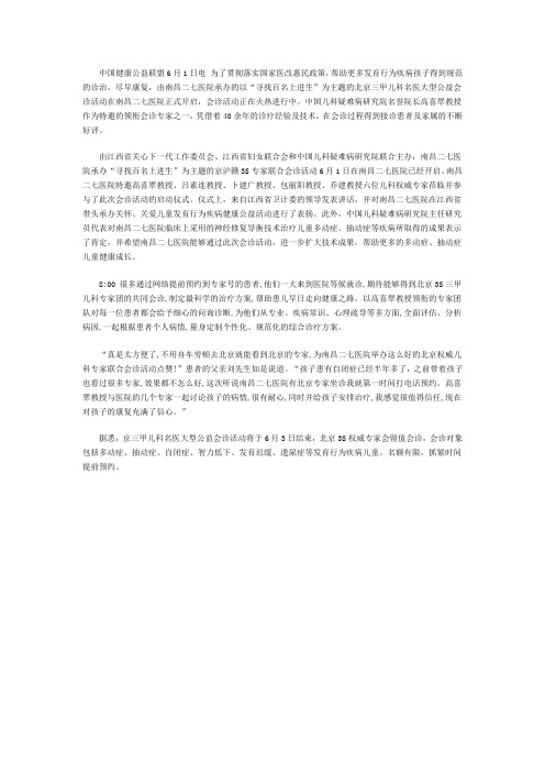 寻找百名上进生  高喜翠教授领衔3S儿科专家亲诊