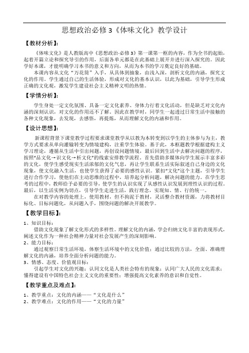 思想政治必修3《体味文化》教学设计
